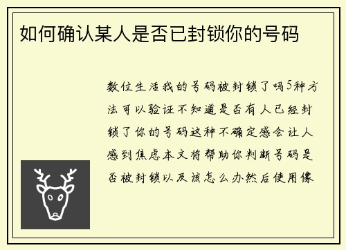 如何确认某人是否已封锁你的号码
