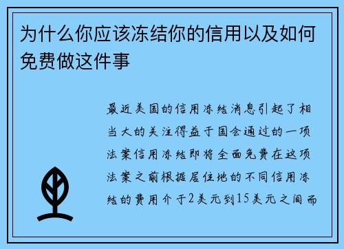 为什么你应该冻结你的信用以及如何免费做这件事